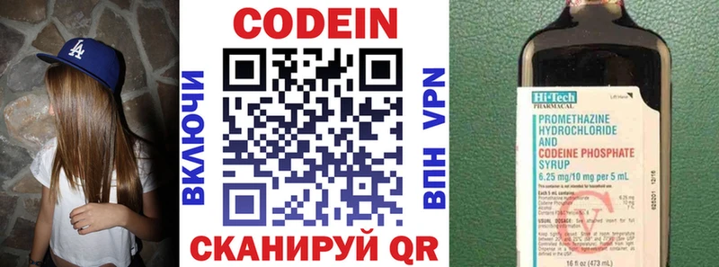 Codein напиток Lean (лин)  Купить закладки  Белокуриха 